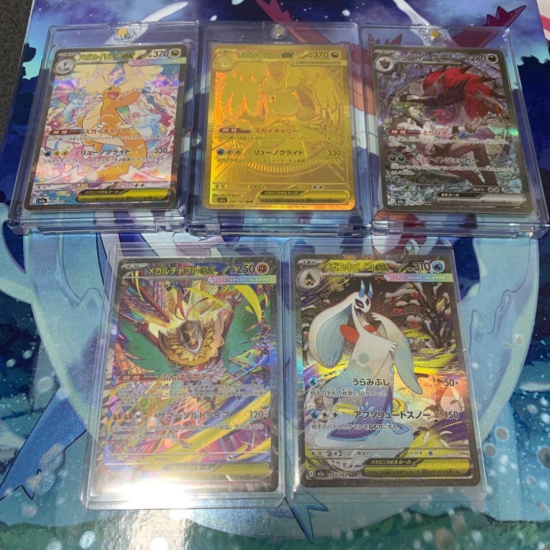 メガカイリューex MUR SAR Nのゾロアークex SAR メガカイリューex MUR SAR Nのゾロアークex SAR