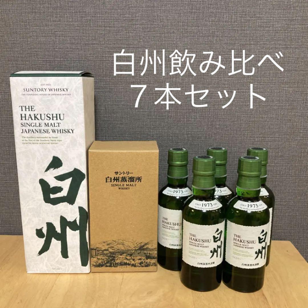 サントリー 白州蒸留所限定 シングルモルトウィスキー 小売 飲み比べ