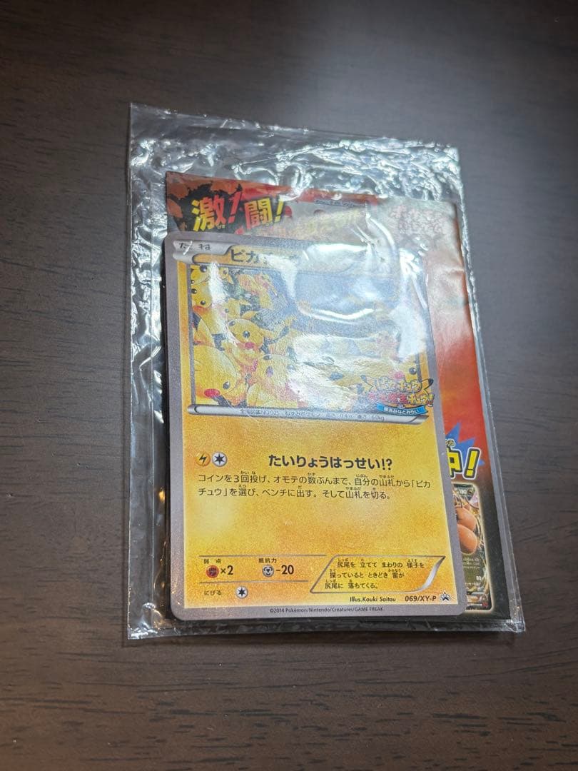 【未開封】ピカチュウ たいりょうはっせい 大量発生チュウ！ プロモ