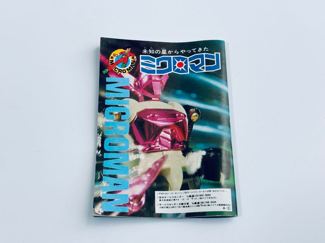 ミクロマン　スパイマジシャン　ジェットミラー