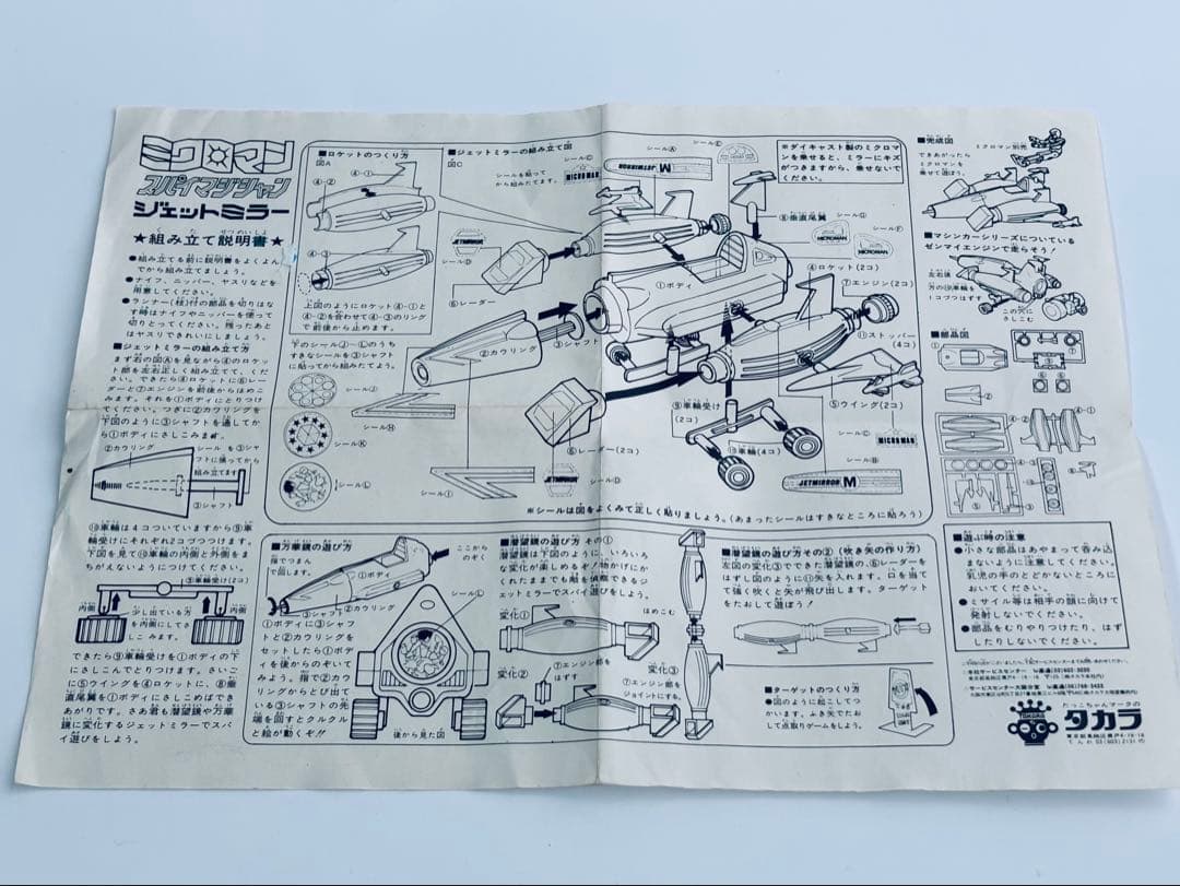 ミクロマン　スパイマジシャン　ジェットミラー