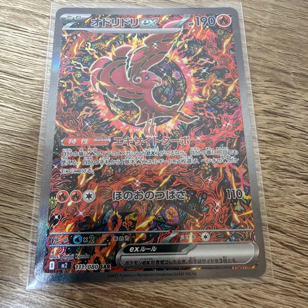 ポケカ ルカリオオドリドリ SAR