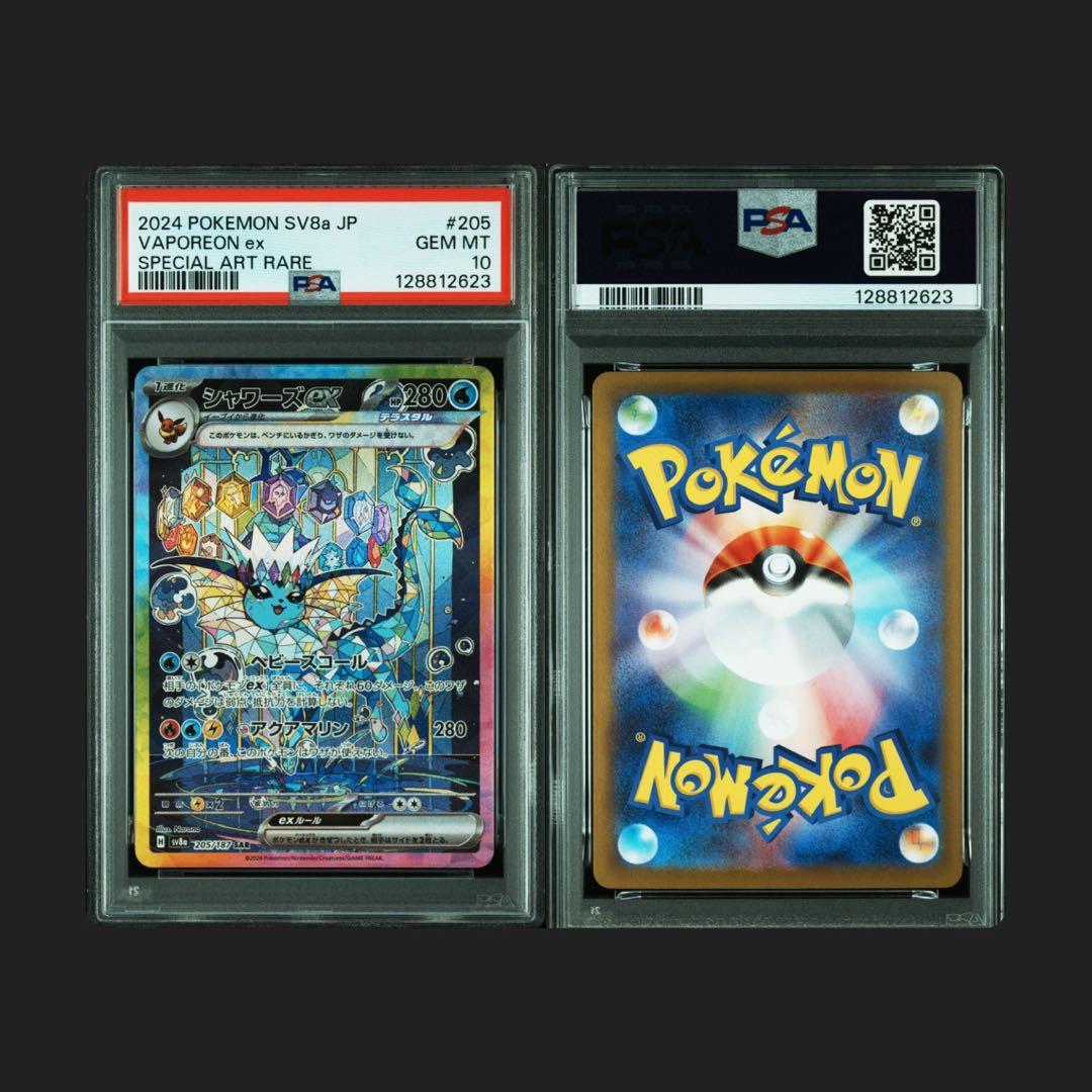 テラスタルフェスex SAR ブイズ PSA連番　セット　まとめ売り