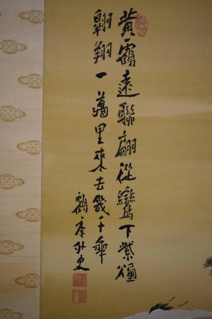 真作/皐月鶴年/祝事山水松鶴画賛/布袋屋掛軸HH-423