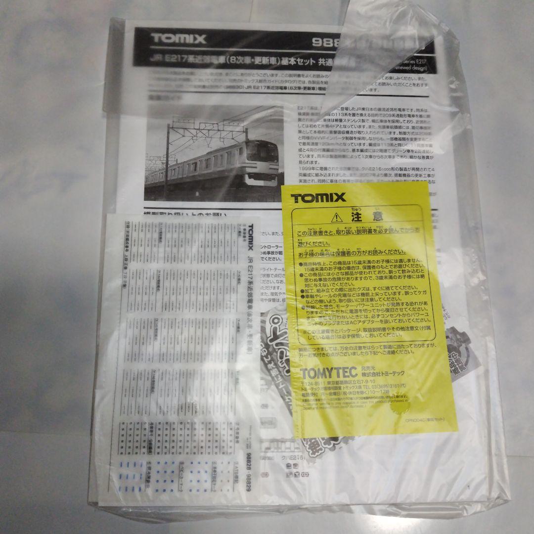 TOMIX JR E217系近郊電車（8次車·更新車）基本/増結 15両セット