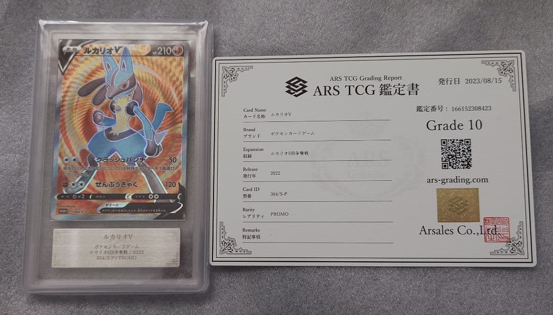 ポケモンカード ルカリオV STAR HR SR ARS10　セット