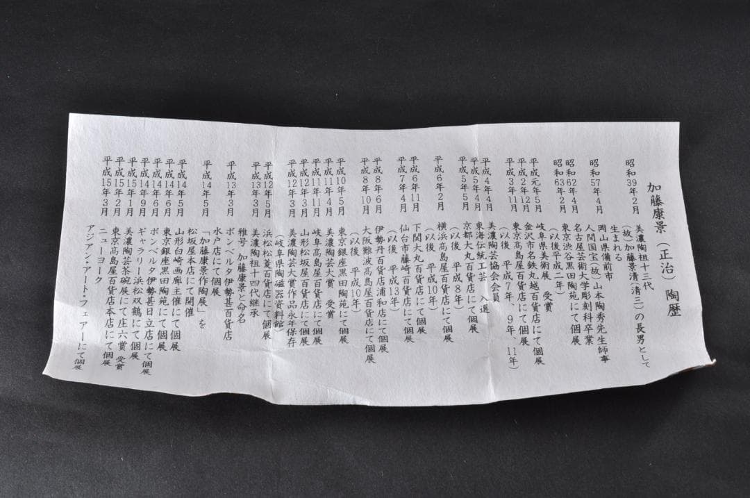 香合　猿　美濃焼　茶道具　香入れ　14代　加藤康景