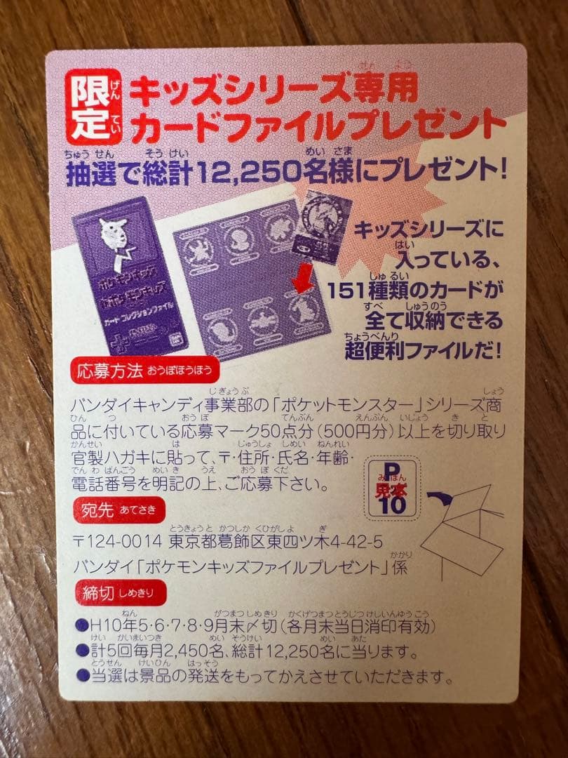 ポケモンキッズ カードコレクションファイル(レア/当選品) ＋ 同カード48枚
