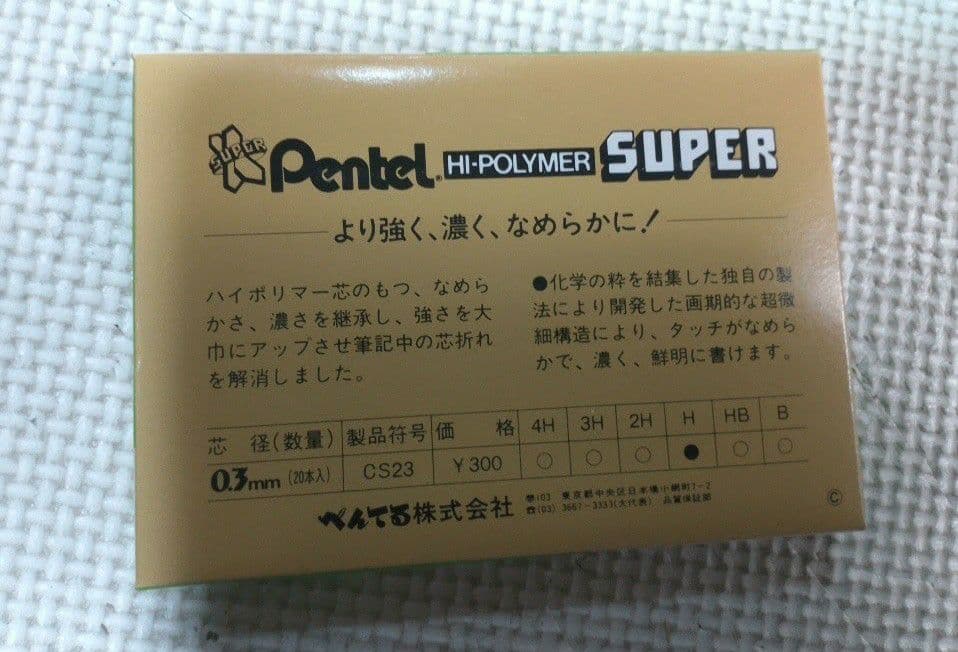 ぺんてる スーパー芯 超大量セット 未使用 109箱 0.3mm 0.4mm
