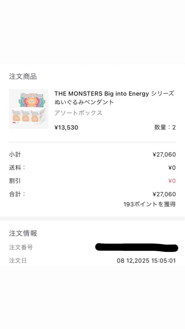 ラブブ シークレット the monsters big into energy