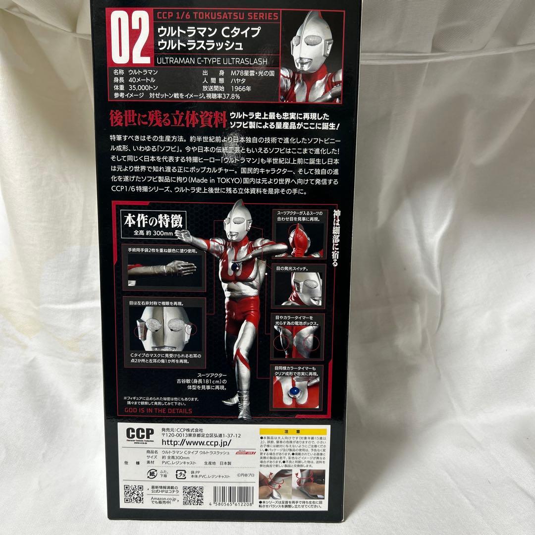 CCP1／6ウルトラマン Cタイプ 八つ裂き光輪ポーズ