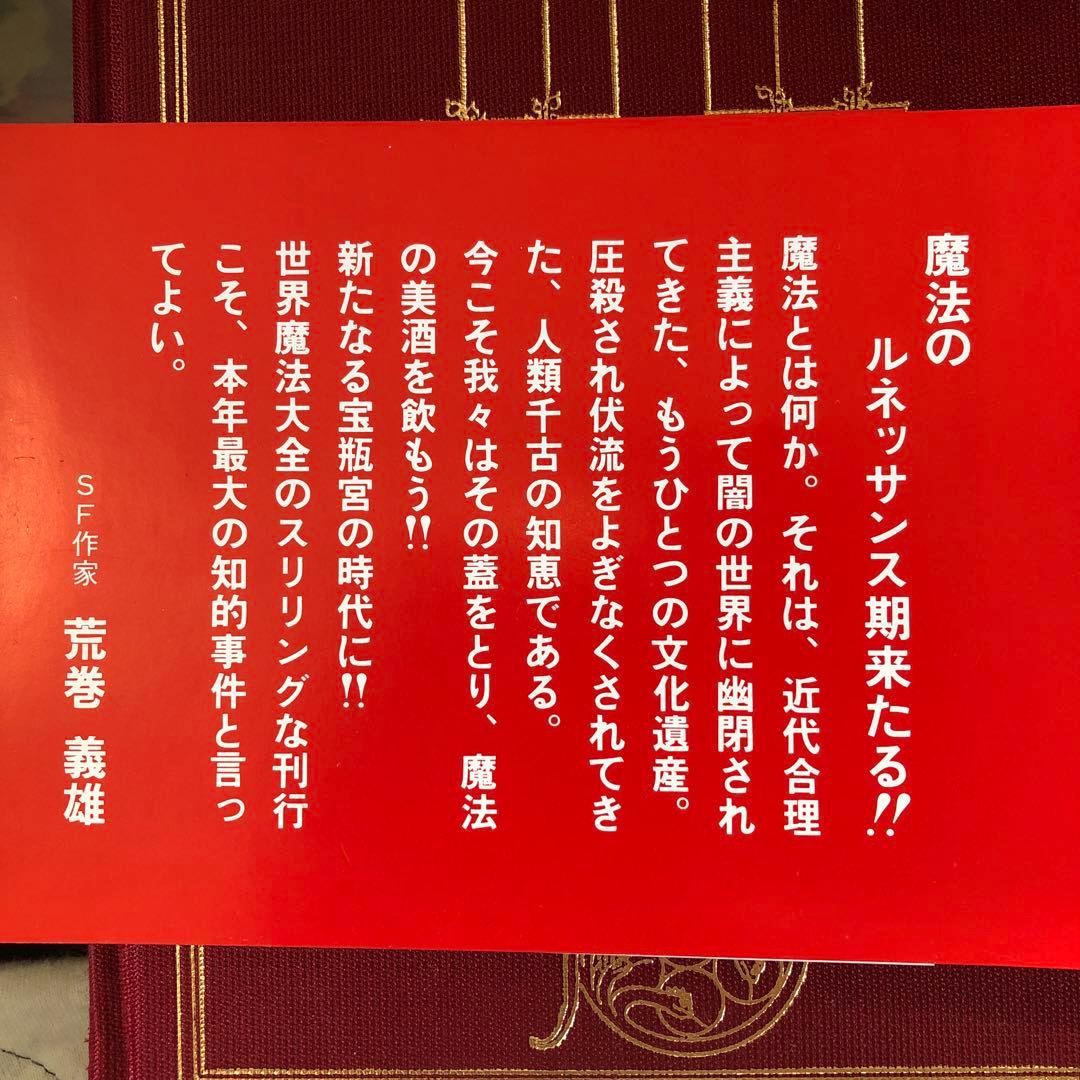 1巻以外・初版 世界魔法大全 全5巻 6冊セット 世界魔法大全