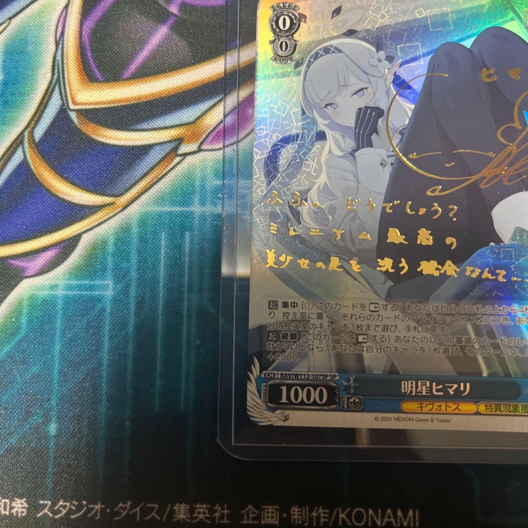 明星ヒマリ ヴァイス ブルーアーカイブ ブルアカ ヒマリ ゆかな サイン SP