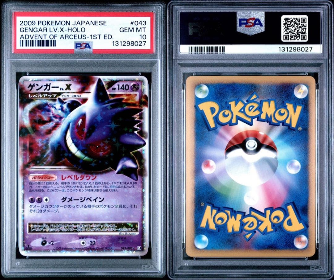 PSA10 ゲンガー LV.X Genger LV.X #043 2009