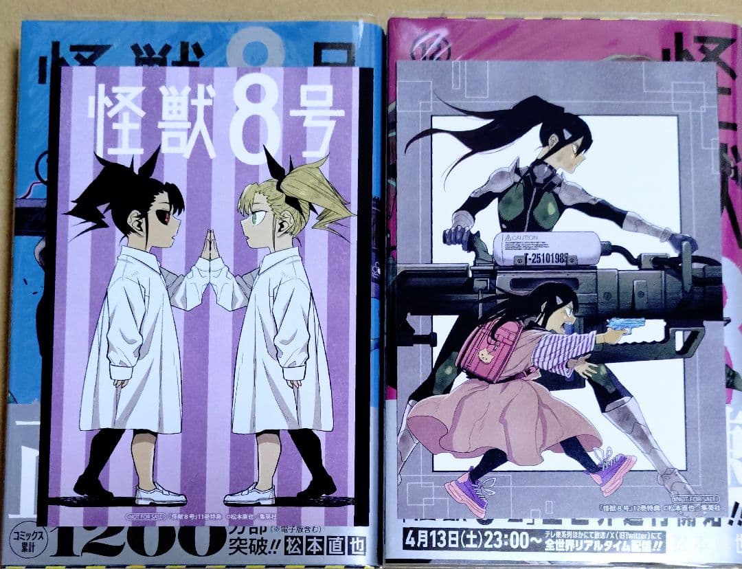 松本直也 怪獣8号 全巻 全16巻 セット 全21冊