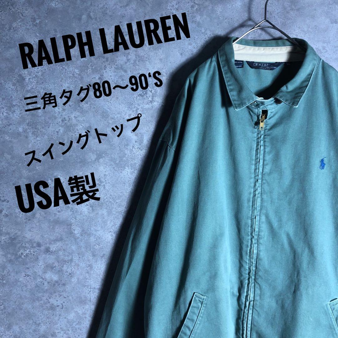USA製】 80s90s ポロラルフローレン スイングトップ 三角タグ