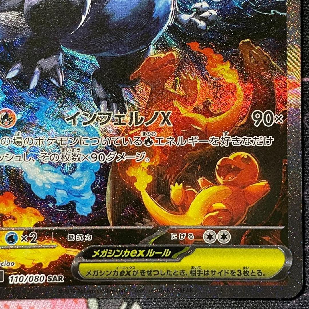 メガリザードンXex SAR 110/080 インフェルノX ポケモンカード