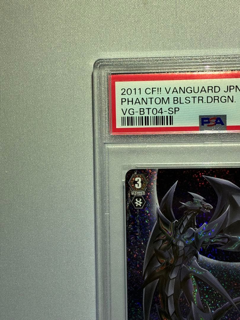 ファントム・ブラスター・ドラゴン　BT04/S01 SP PSA10