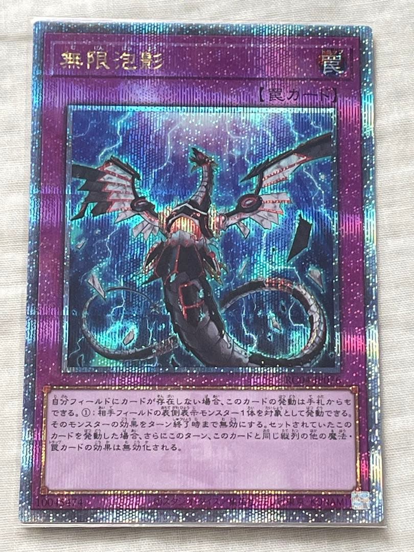 遊戯王無限泡影25thシークレットクォーターセンチュリーシークレット