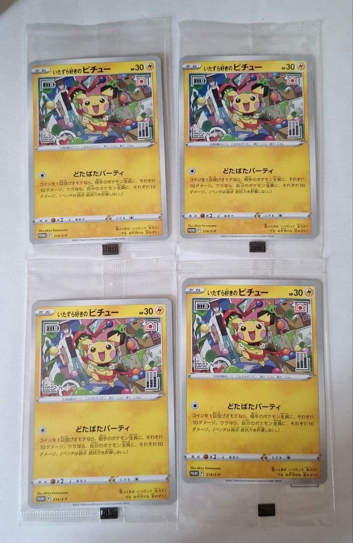 いたずら好きのピチュー プロモ 未開封 4枚セット トレーディングカード