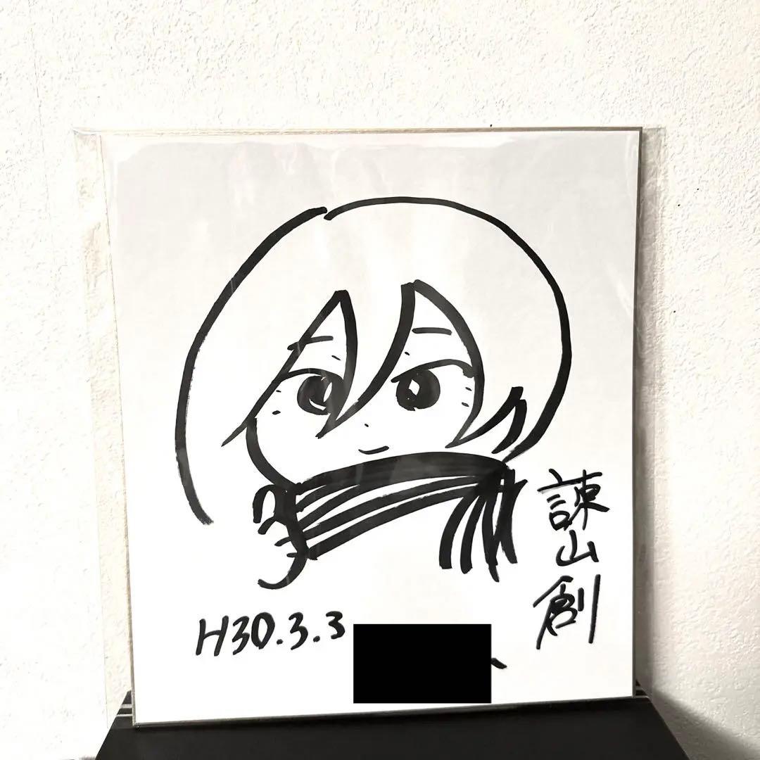 進撃の巨人諫山創直筆サイン