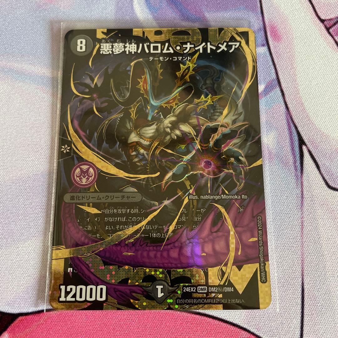 悪夢神　バロム・ナイトメア　シークレット