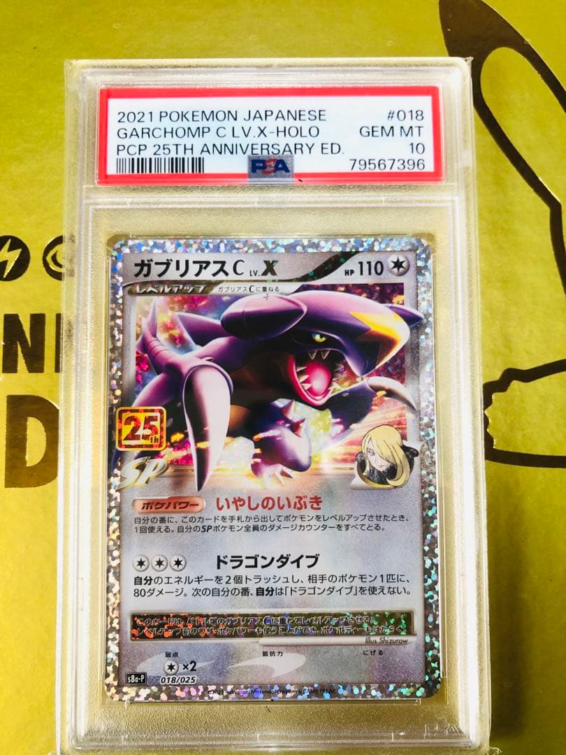 ポケモンカードガブリアスC[チャンピオン] 25th ANNIVERSA…