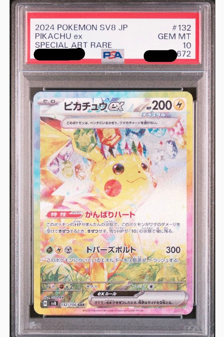 PSA10】連番 ピカチュウex SR UR 超電ブレイカー①