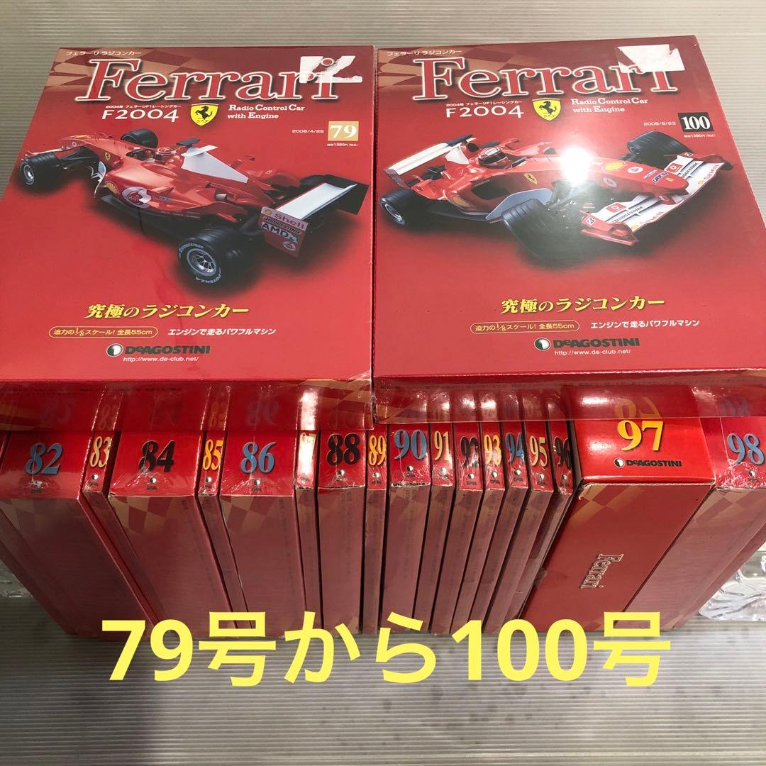 セール中 デアゴスティーニ フェラーリラジコンカーF2004 79号から100