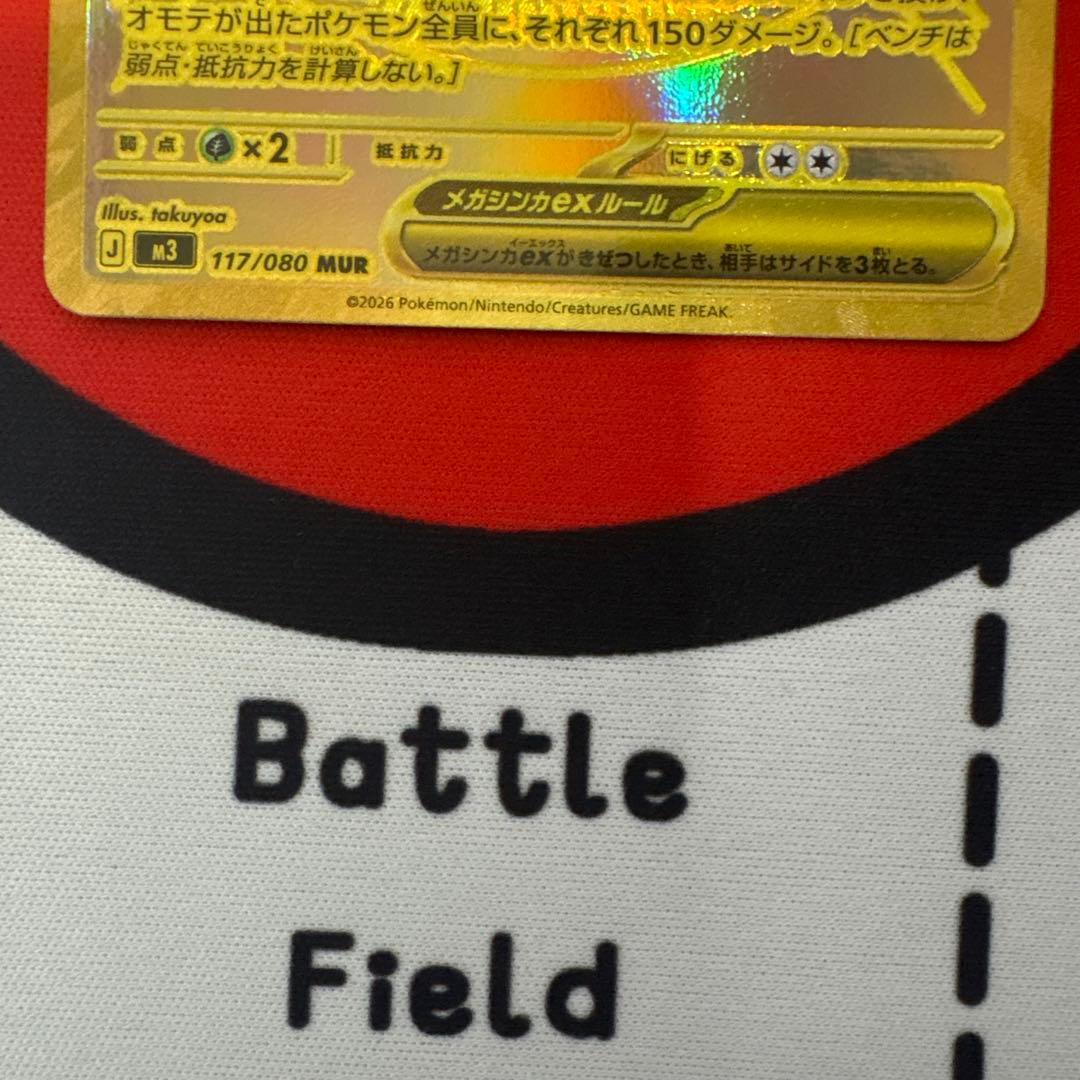 ムニキスゼロ　117/080 メガジガルデex mur