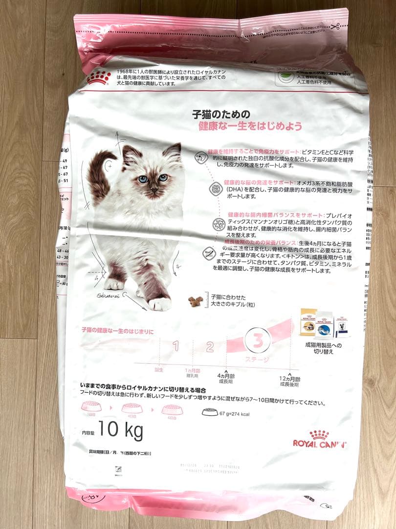 ロイヤルカナン 成長後期の子猫用 キトン 10kg 生後12ヵ月齢まで