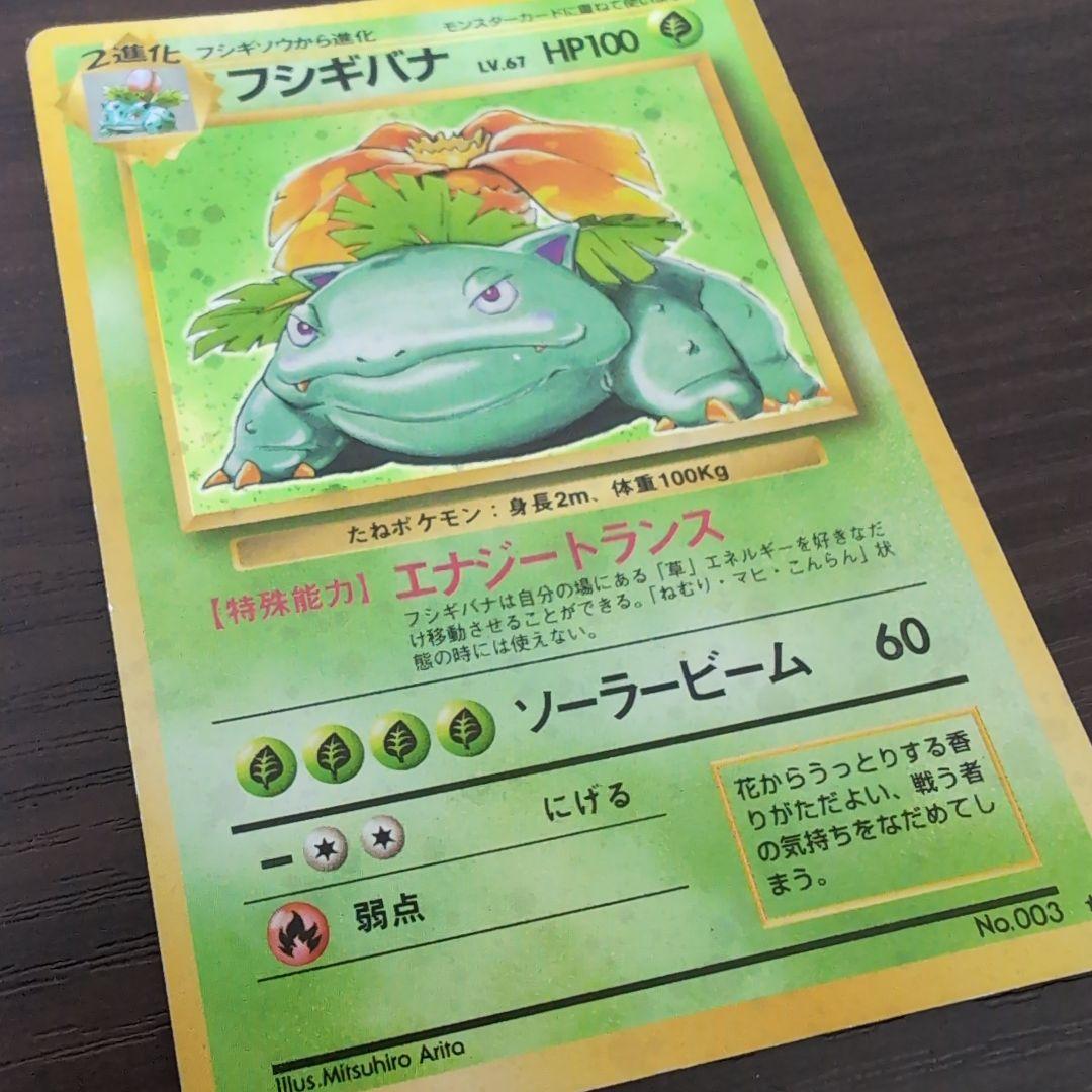 フシギバナ 第1弾拡張パック 旧裏