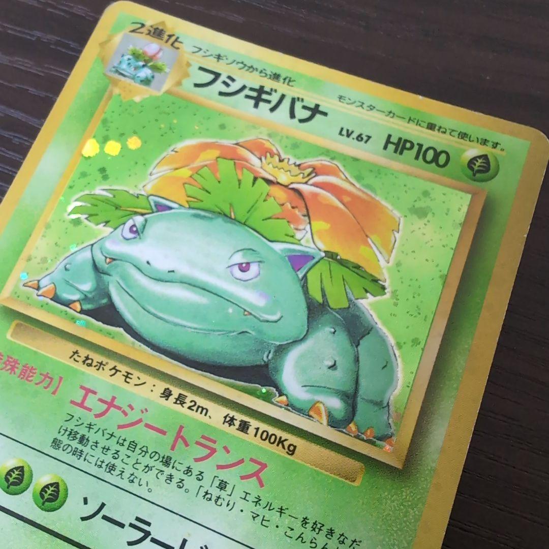 フシギバナ 第1弾拡張パック 旧裏