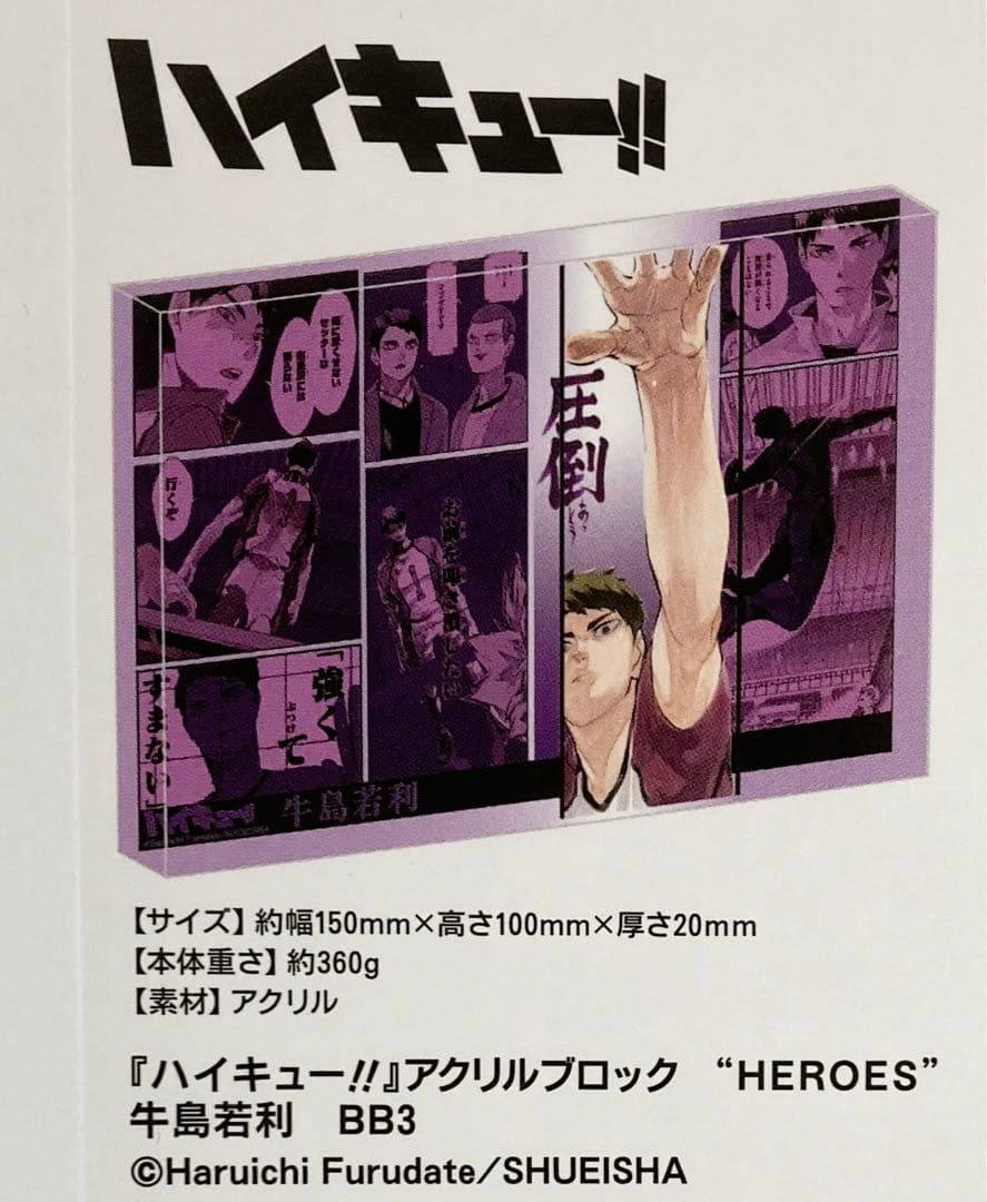 ハイキュー!!』アクリルブロック“HEROES”牛島若利 ハイキュー アクリル