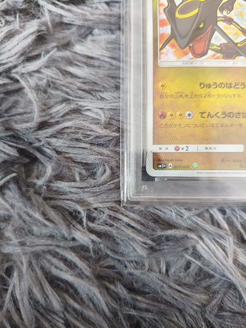 【psa10】ひかるレックウザ ☆ SM3+ ひかる伝説 057/072