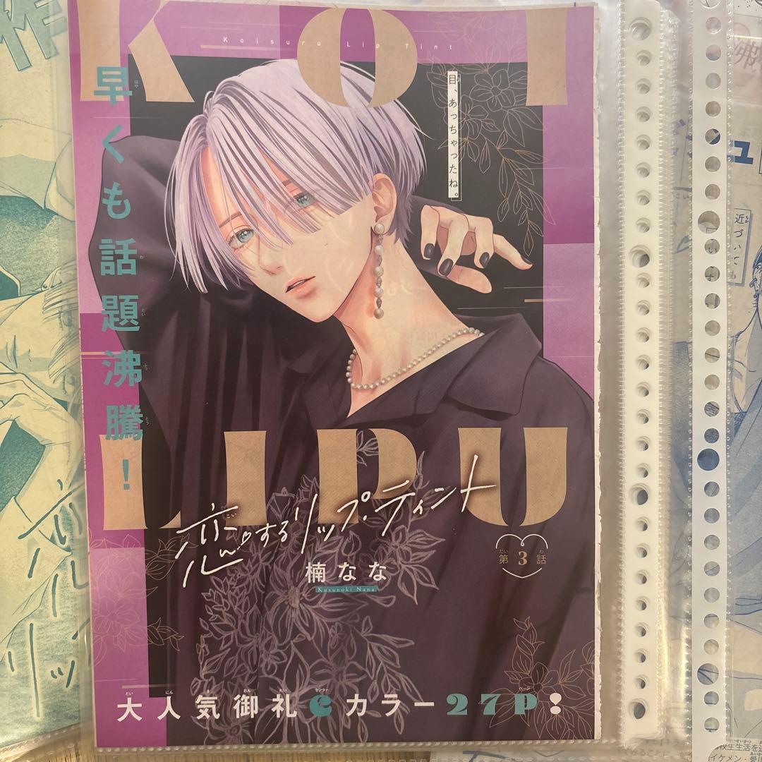 恋するリップティント 切り抜き マーガレット