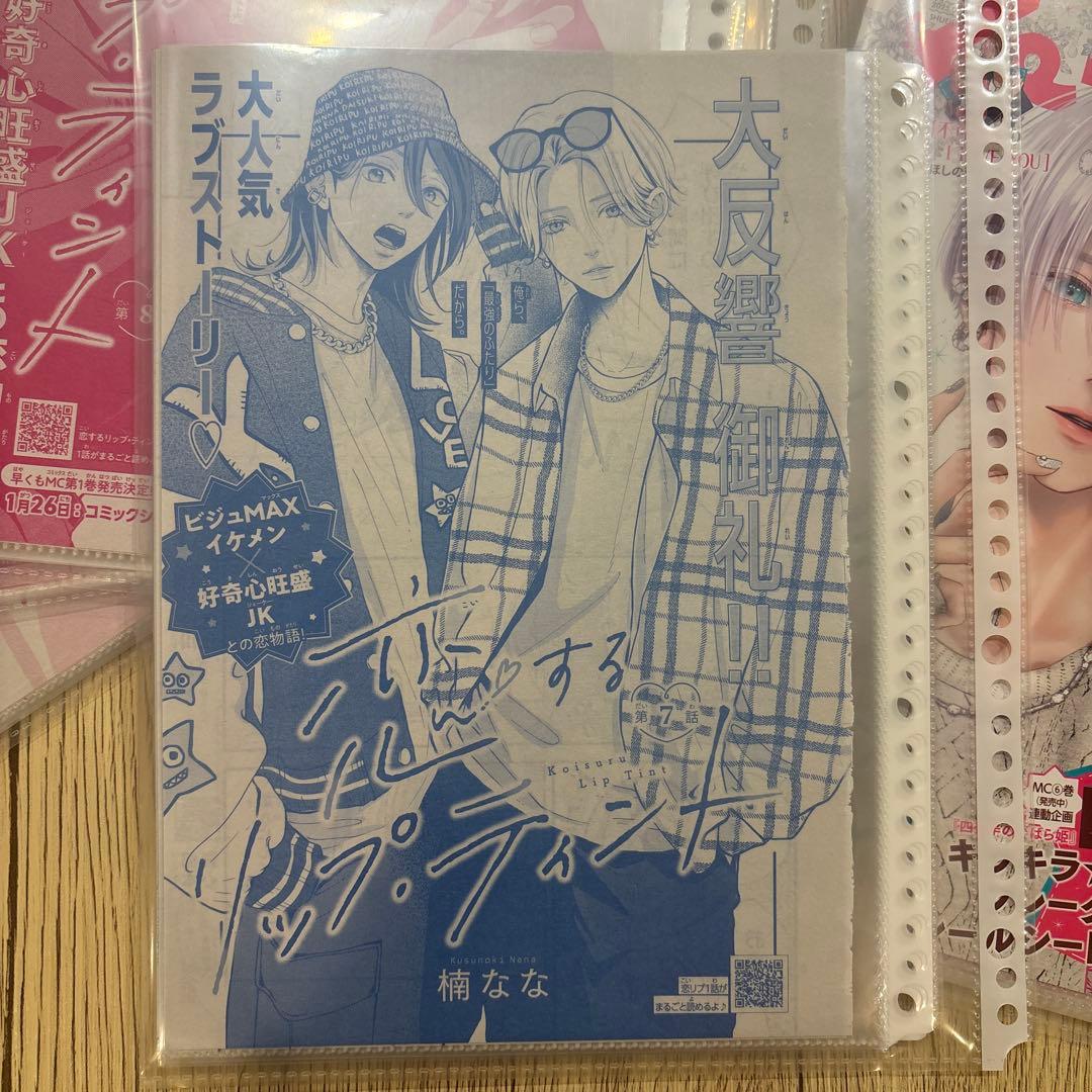 恋するリップティント 切り抜き マーガレット