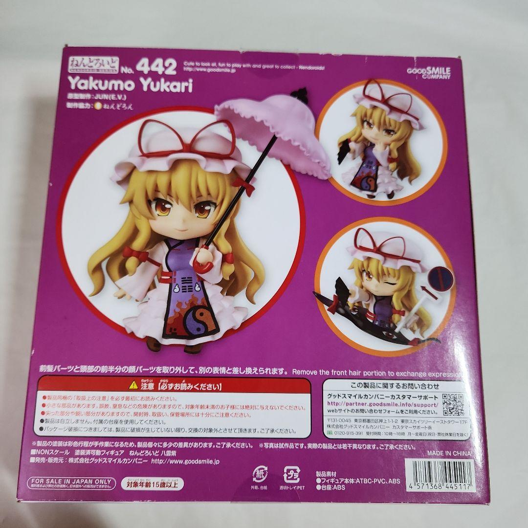 ねんどろいど～「東方project 」～ 八雲紫