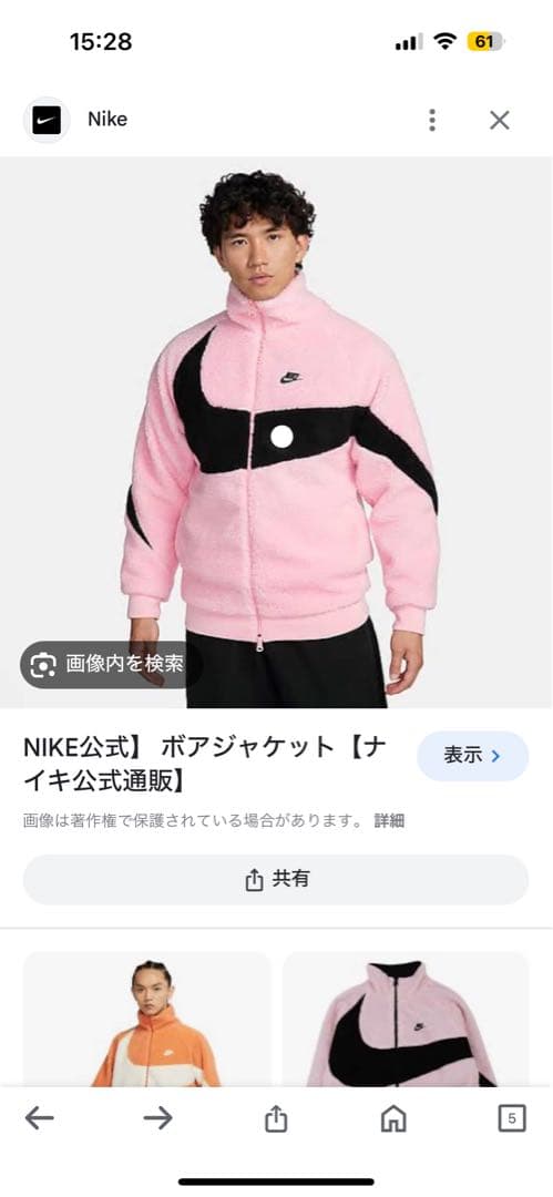 NIKE ボアジャケット　タグ付き