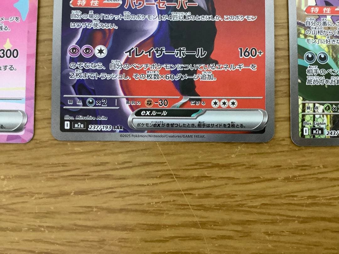 ポケモンカード　ピカチュウex、ロケット団のミュウツーex、マリィのオーロゲex