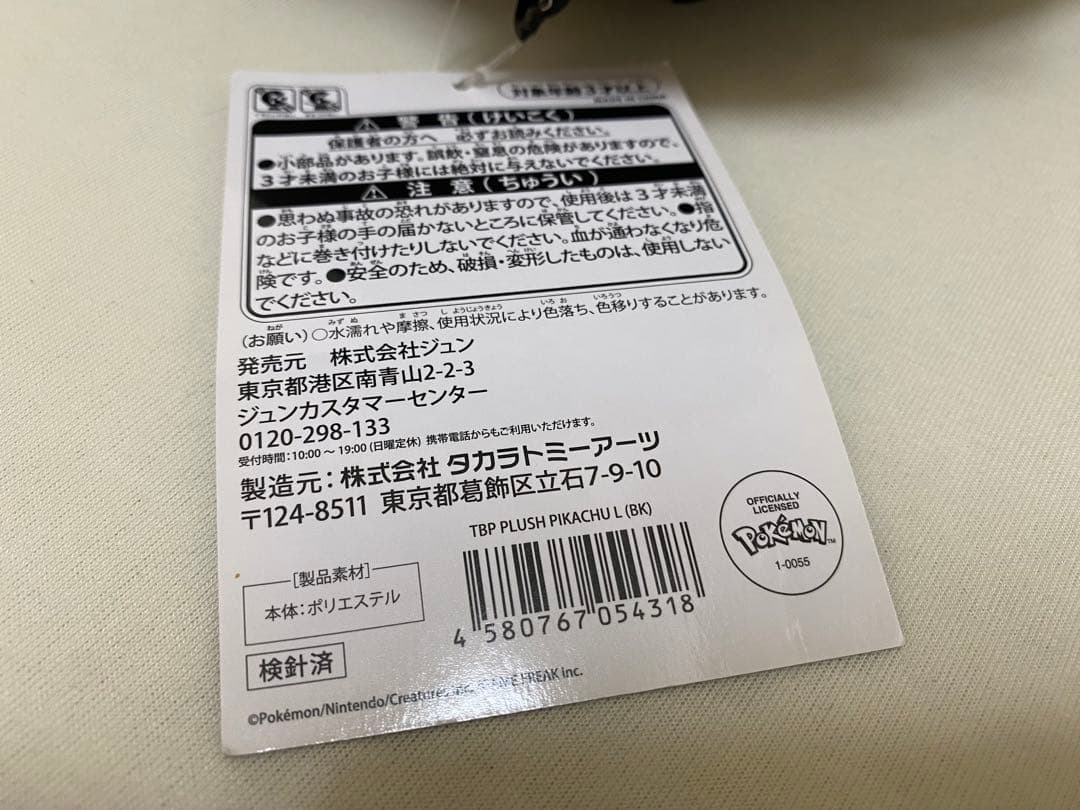 fragment フラグメント　ピカチュウ ぬいぐるみ