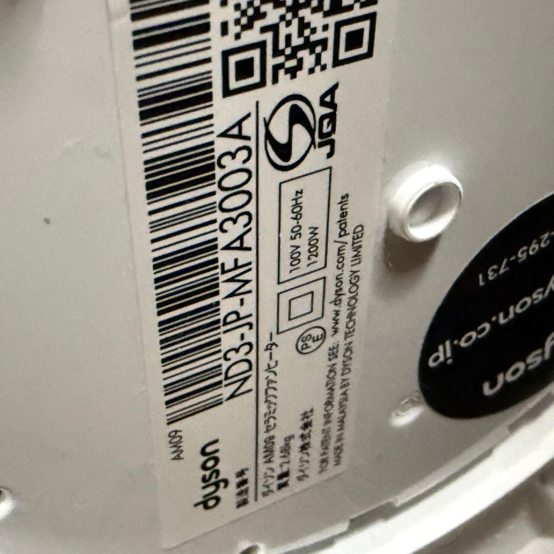 美品 Dyson AM09 2019年製 温風 冷風 ヒーター 羽無し 送料無料