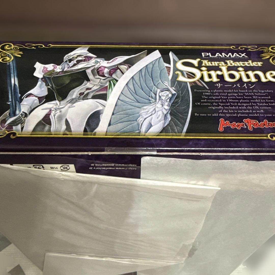 HGサーバイン & PLAMAXサーバイン