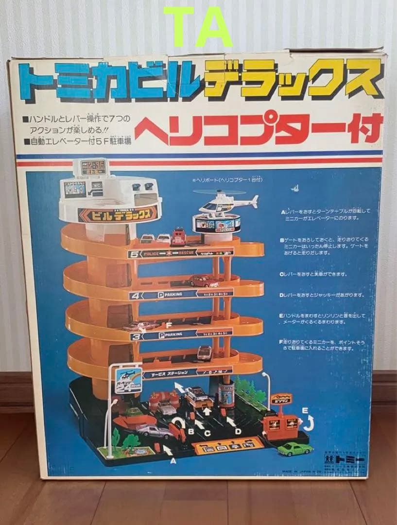 トミカビルデラックス ヘリコプター付 昭和レトロ 1980年代 トミカ