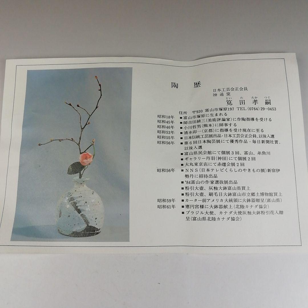 T625 茶碗 『飴釉 茶碗』『神通窯 筧田孝嗣』 共箱 抹茶碗 茶道具