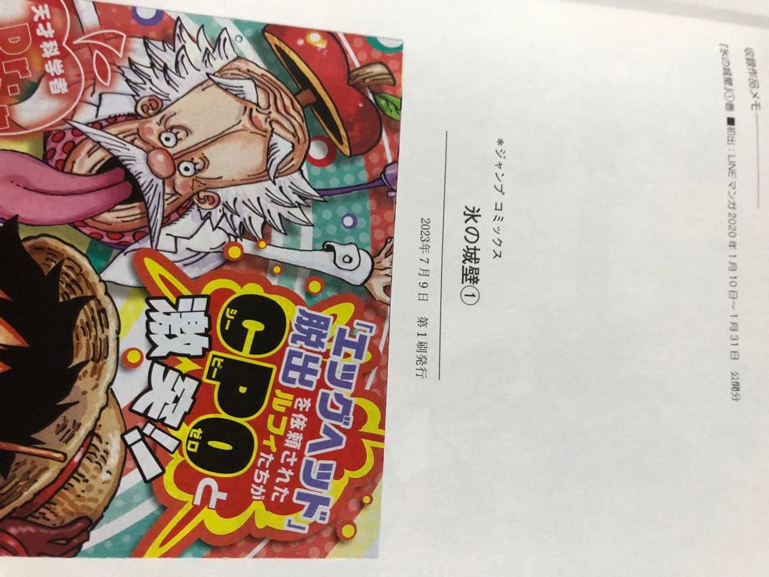 氷の城壁 全巻セット 1-14巻 全初版帯付き 特典 ほぼ冊子あり