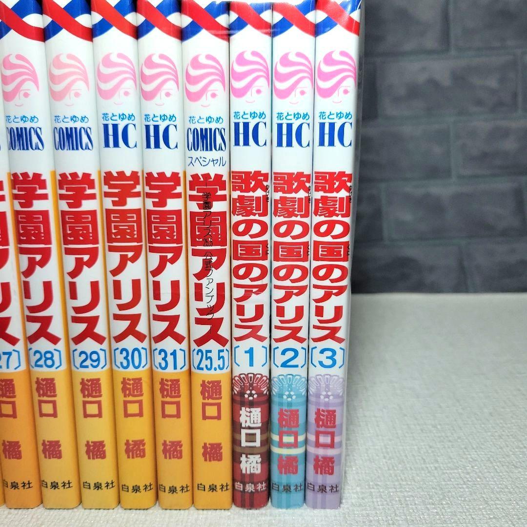 学園アリス1~31全巻+ファンブック25.5+歌劇の国のアリス