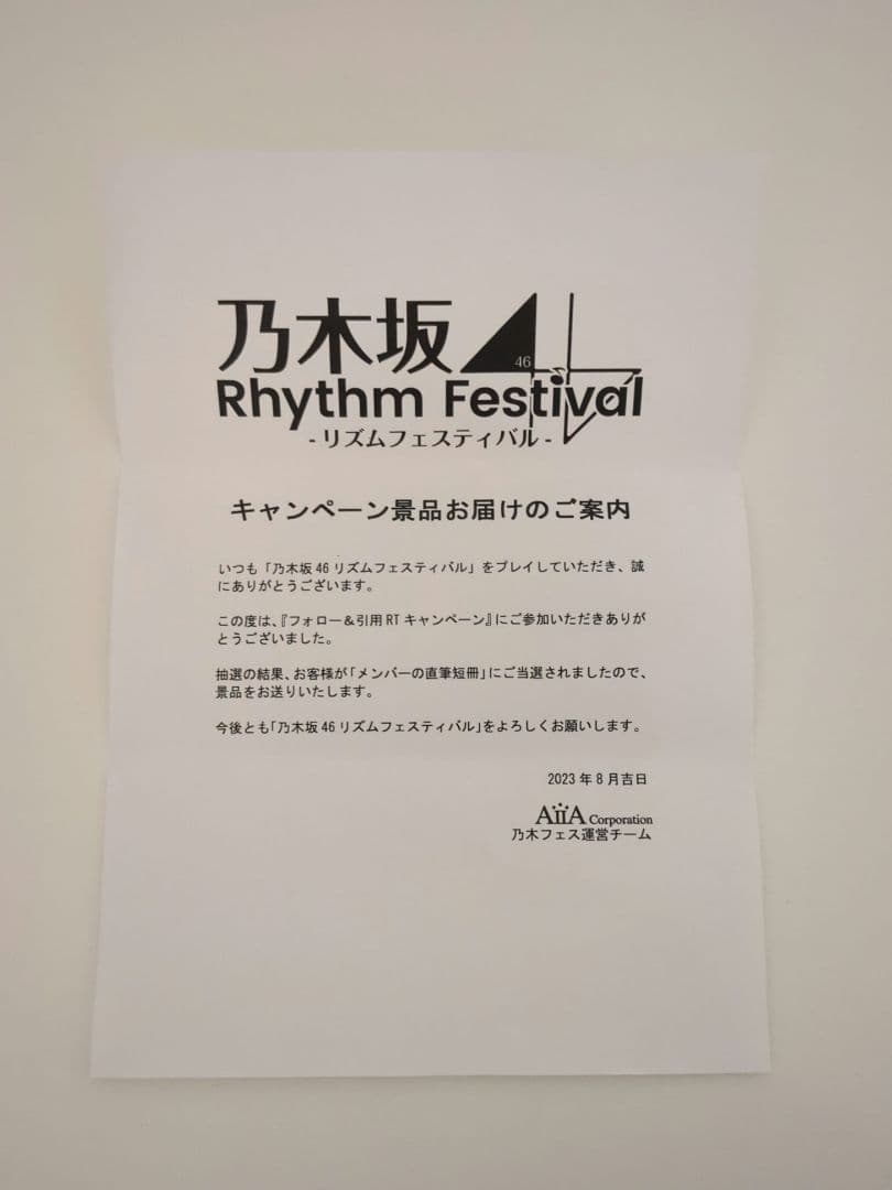 乃木坂46 遠藤さくら 直筆 サイン 乃木フェス 当選品 非売品