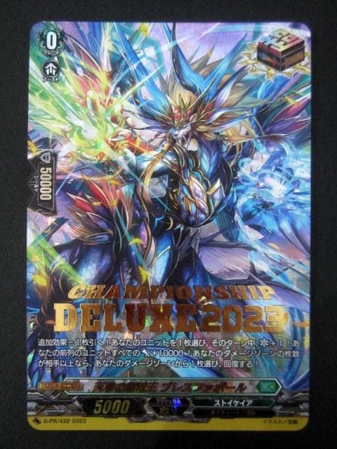 ヴァンガード天恵の源竜王ブレスファボールデラックスプロモ ヴァン