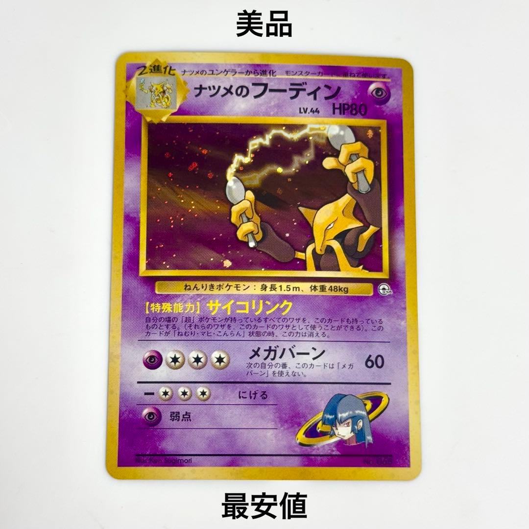 美品】旧裏 ナツメのフーディン No.65 ホロ 引退品 - メルカリ
